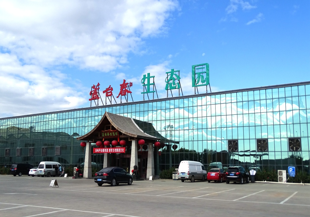 天津卫酒集团芦台春